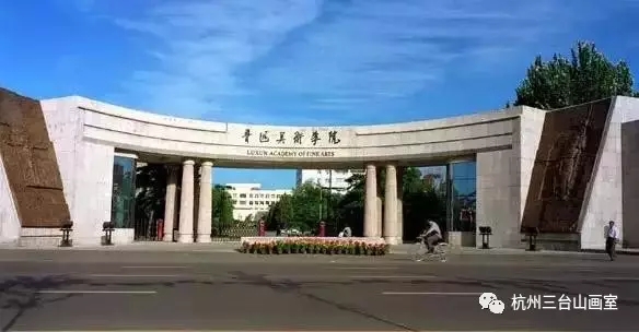 杭州艺术学校